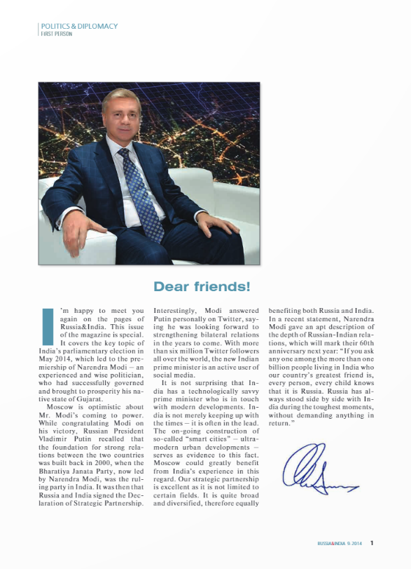 Журнал “Россия & Индия” выпуск сентябрь 2014 года