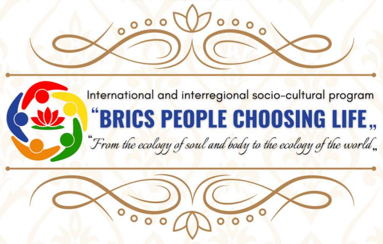 The social and cultural program «BRICS People Choosing Life»